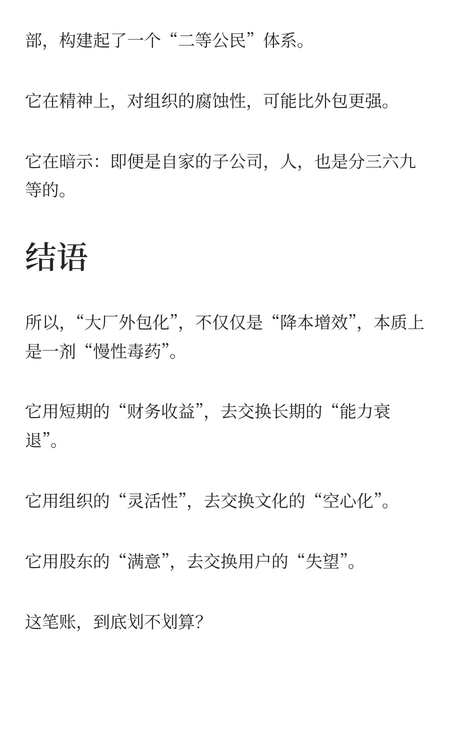 大厂的外包，停不下的“吸毒”