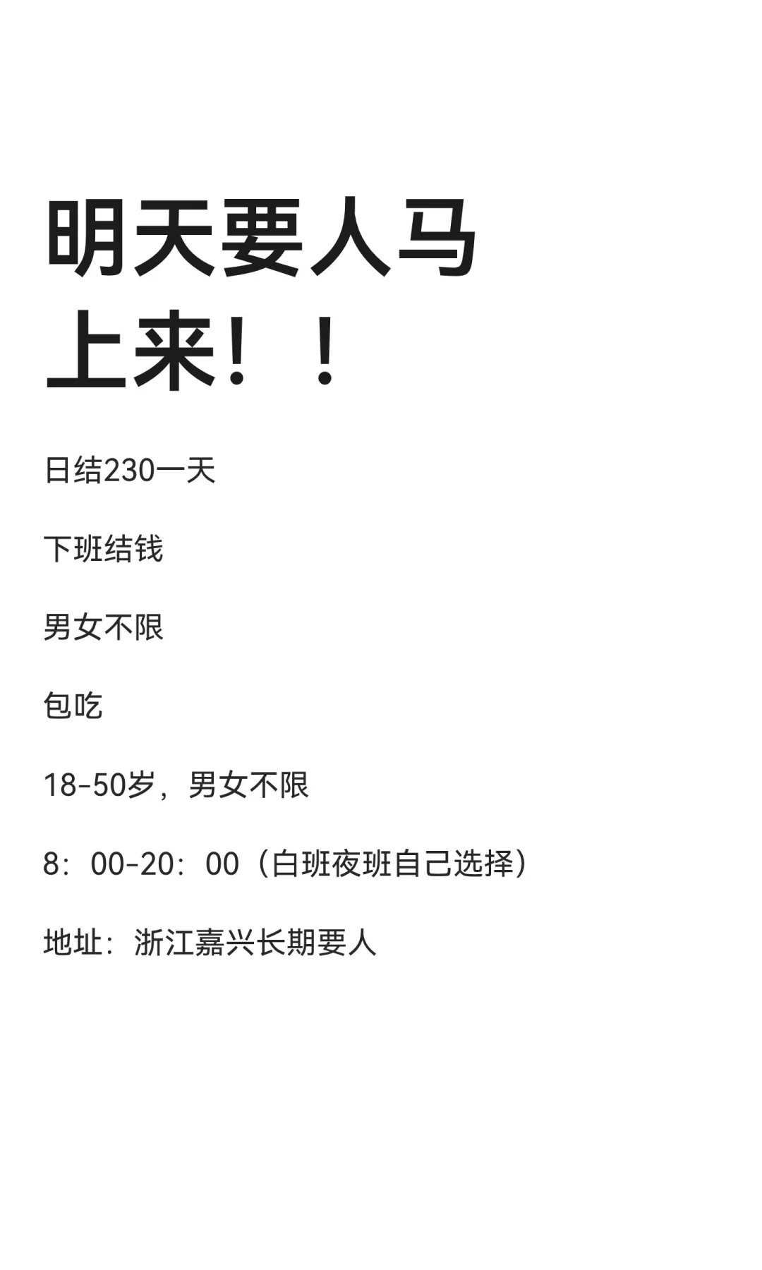 明天要人马上来！！