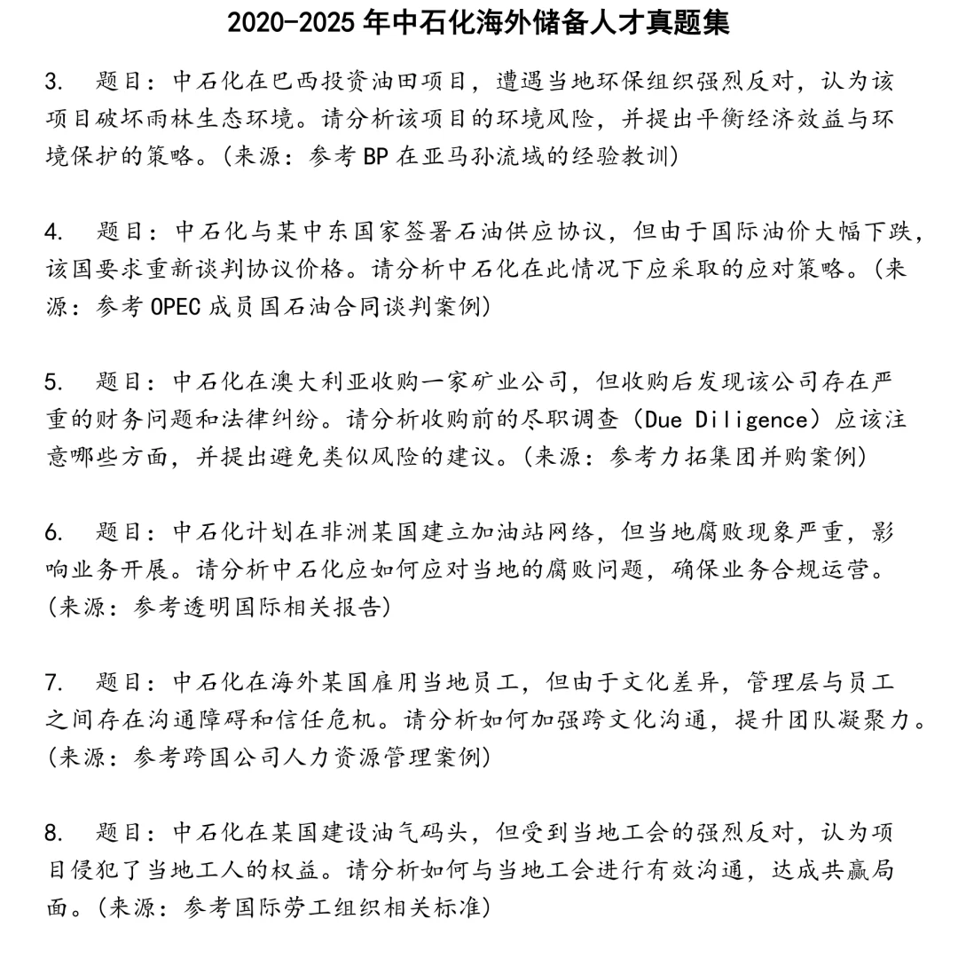2025精选中石化海外储备人才笔试真题集合
