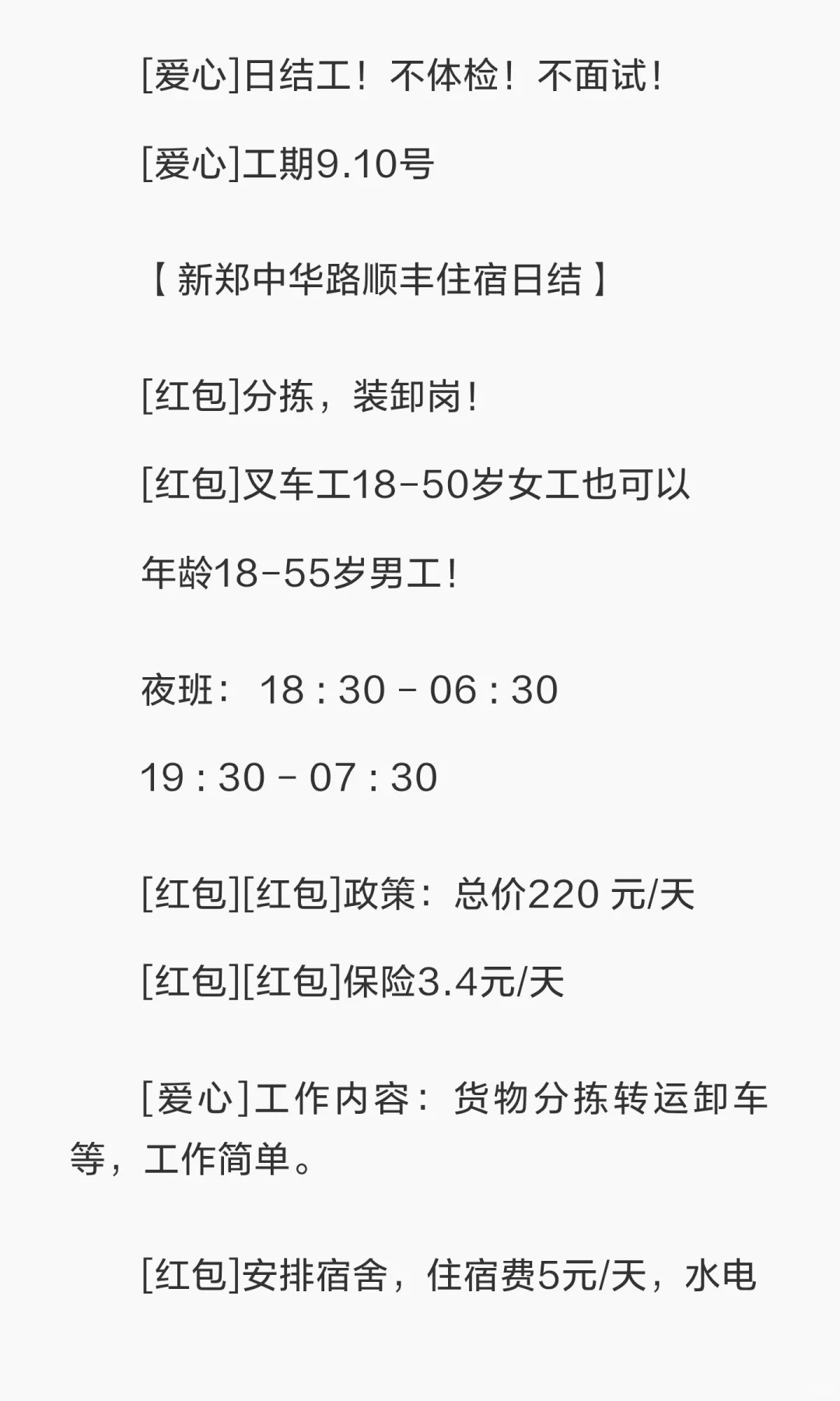 日结！ 不体检！ 不面试！男女都要一天2️⃣2️⃣0️⃣