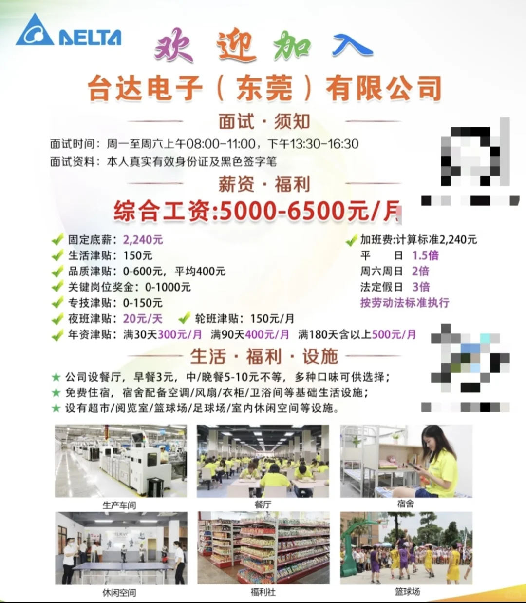 东莞台达电子招聘正式工