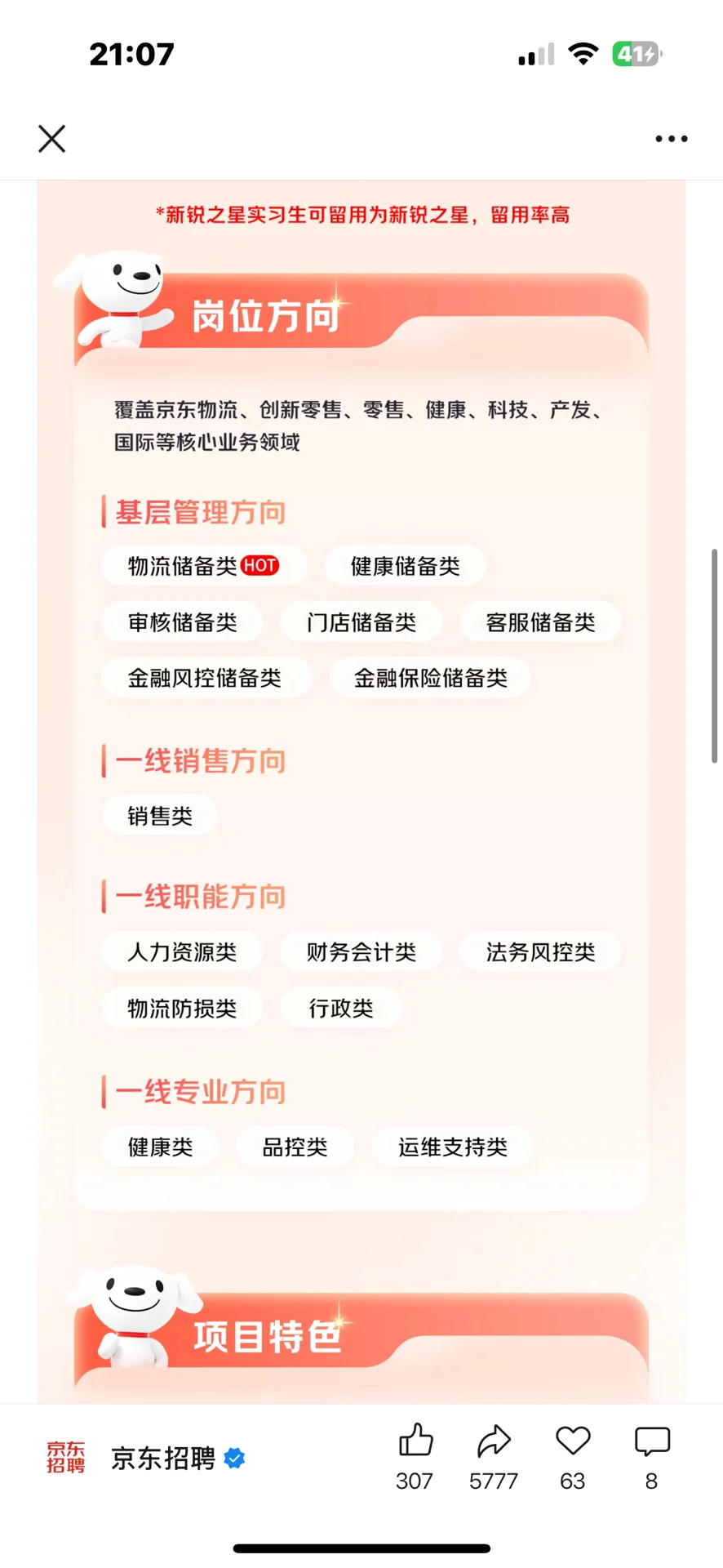 大厂工作谁说不好找！