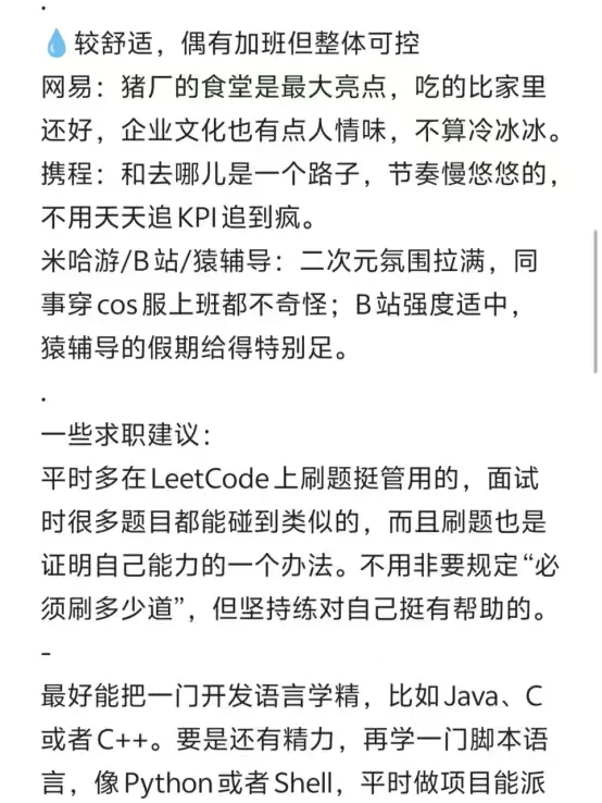 建议低精力的计算机留子去投舒服的大厂
