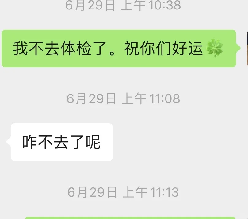 25年人才引进放弃体检
