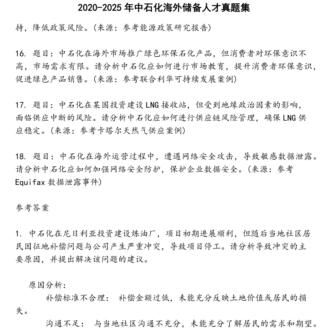 2025精选中石化海外储备人才笔试真题集合