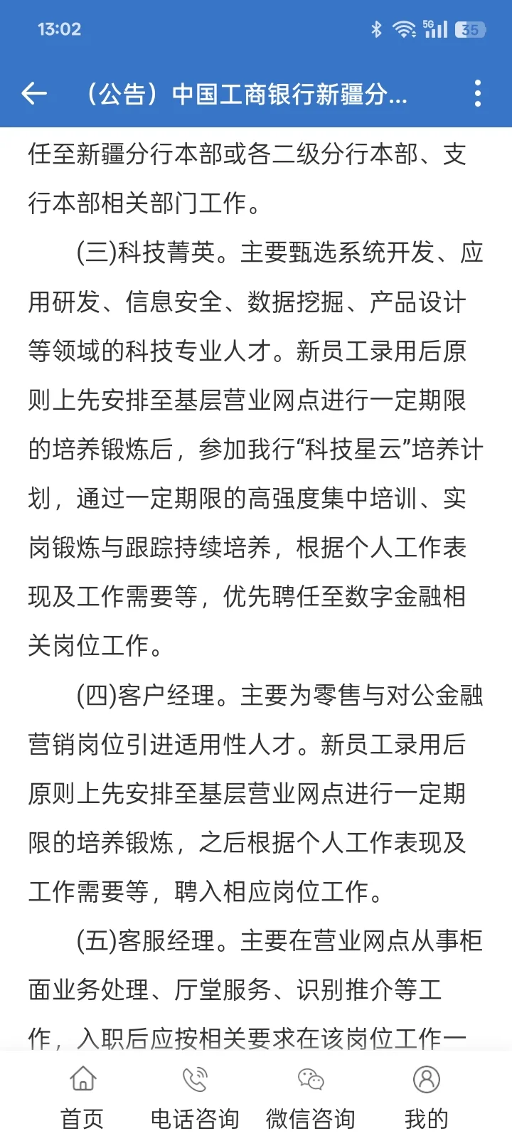 中国工商银行新疆分行2026年度校园招聘公告
