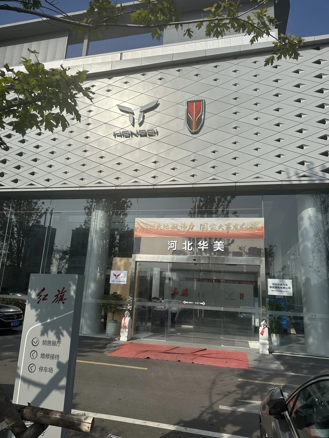 终于等到今天！裕华红旗4S店急聘