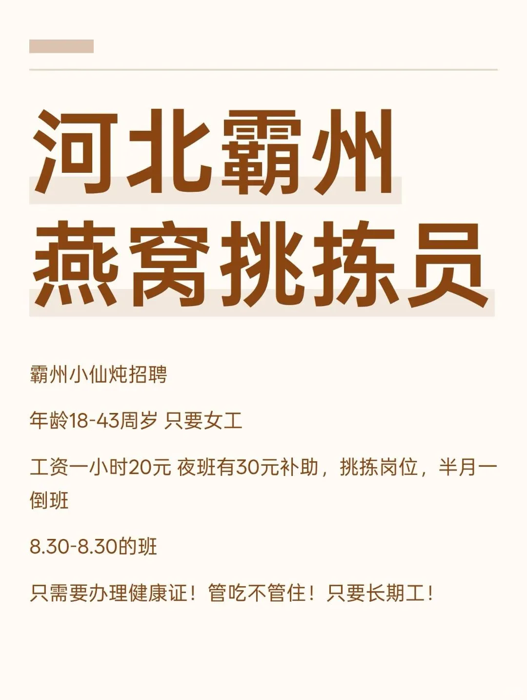 寻找燕窝挑拣员👩‍🍳日结/20一小时