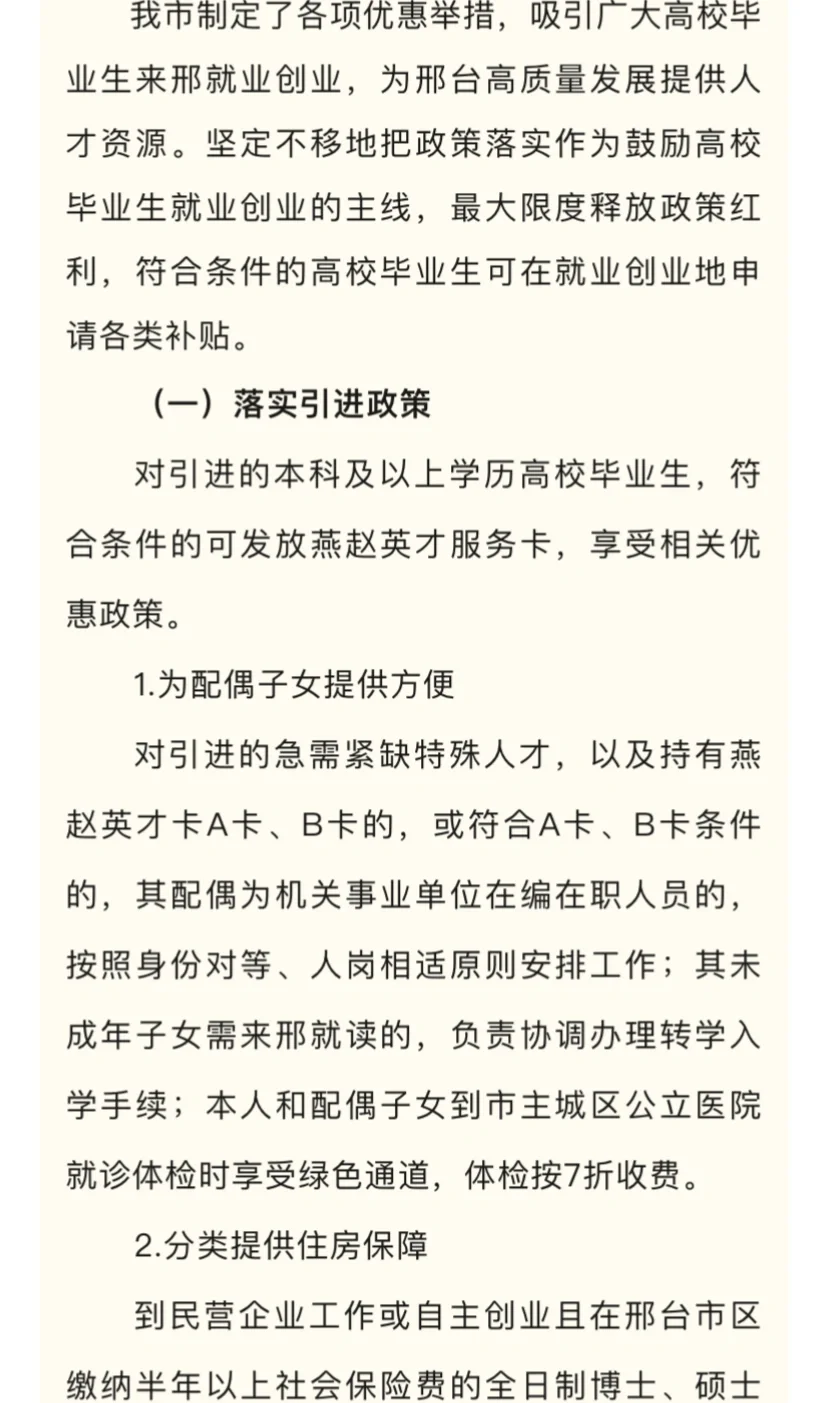 邢台人才引进待遇