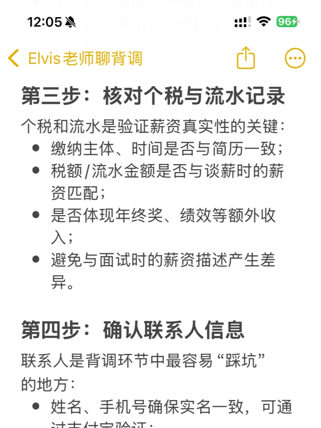 帮助1000名大厂求职者通过背调的秘诀✅