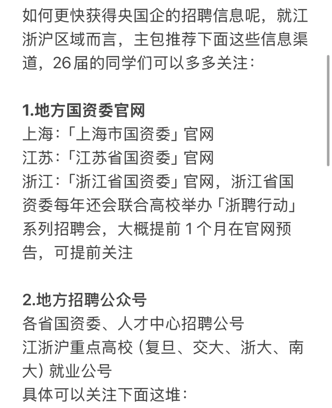 怎么找江浙沪央国企招聘信息