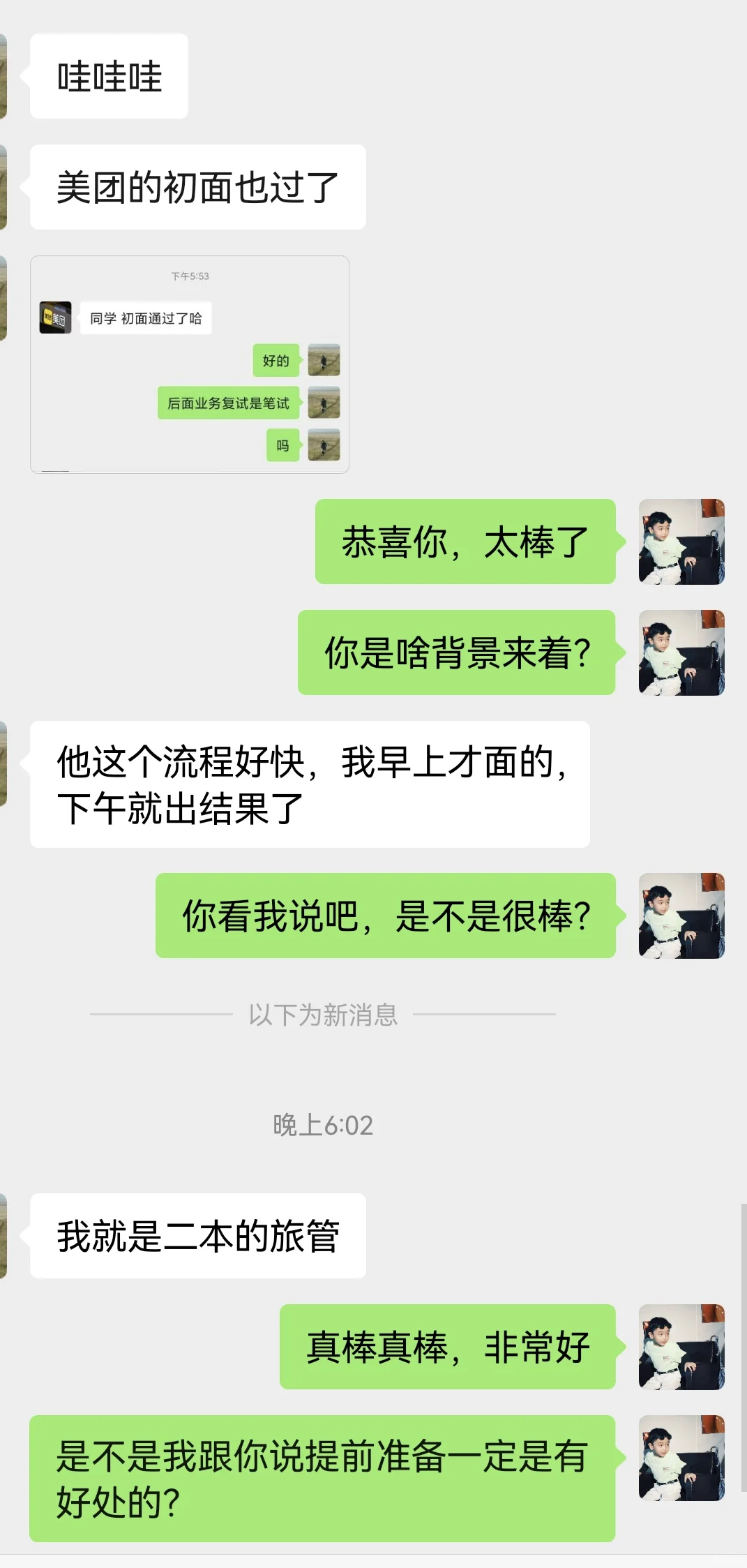 秋招双非也能有机会进大厂