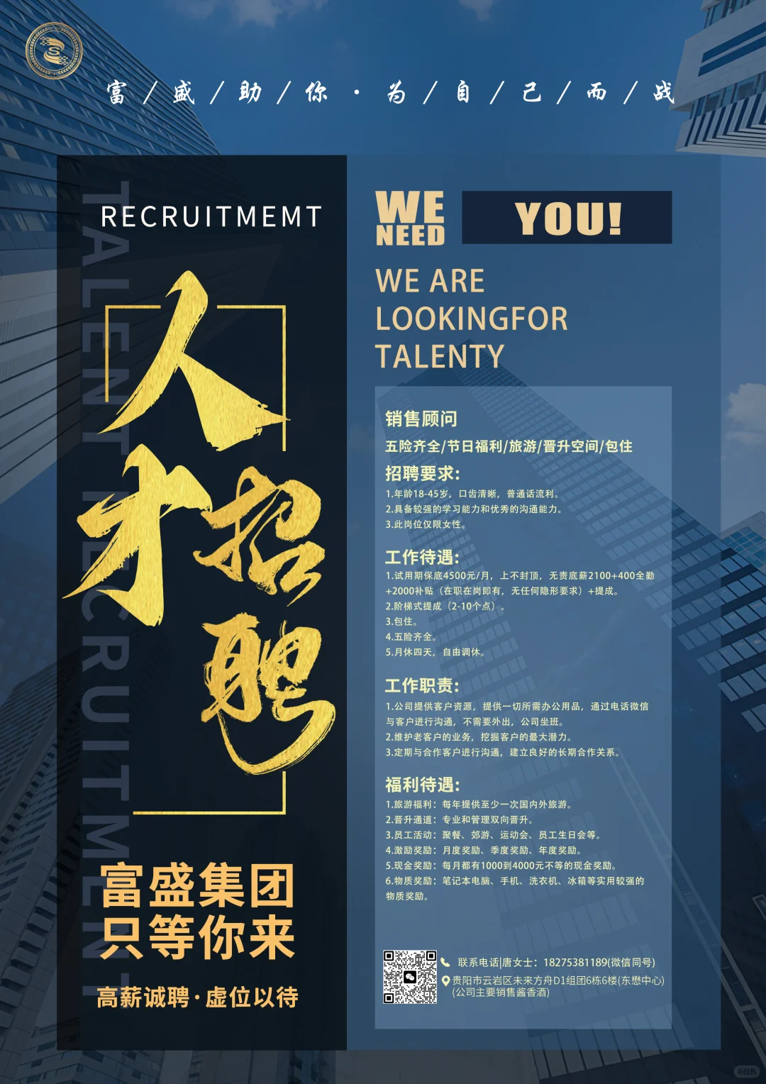 急聘急聘啦