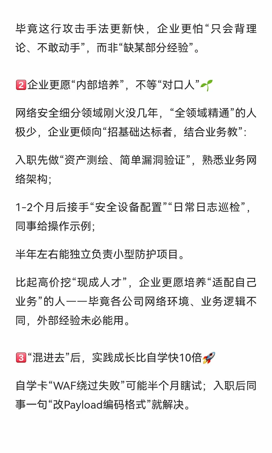 其实大部分网络安全岗都是先混进去再说