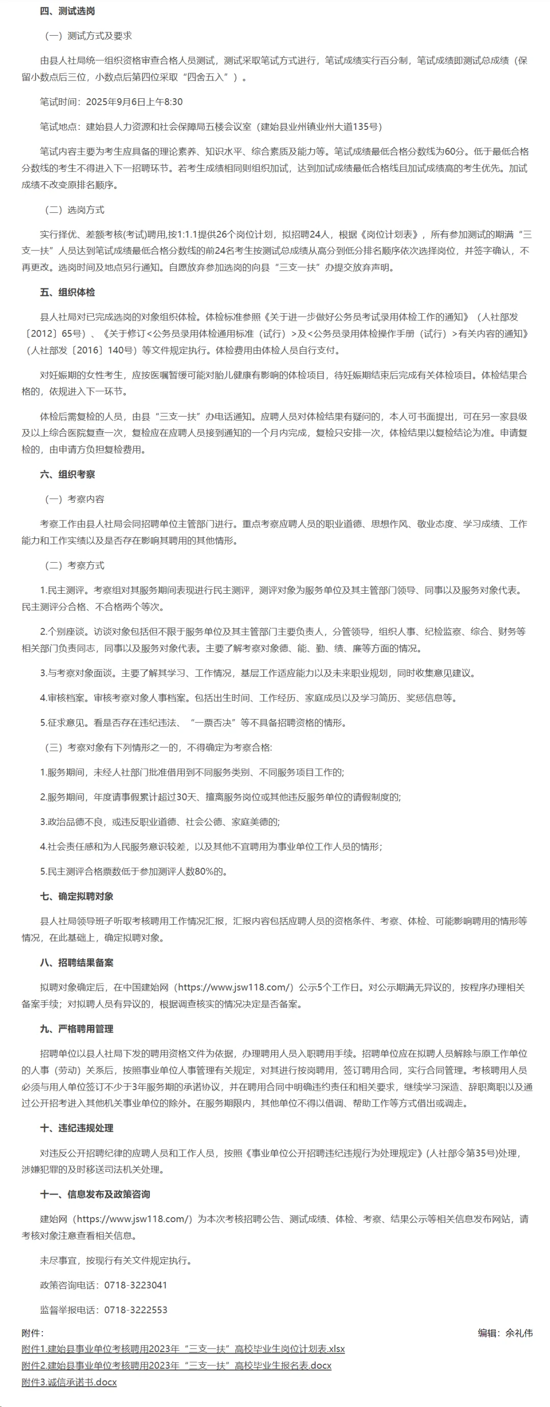 三支一扶转编，仅笔试考核！恩施州建始县！