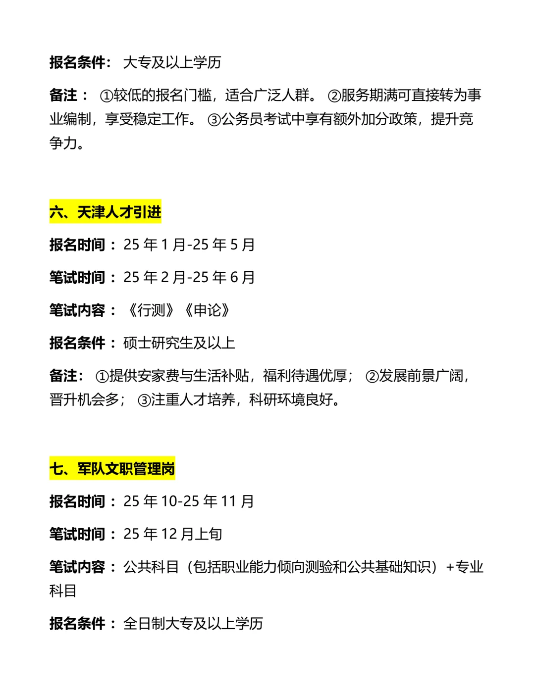 2025年，天津考公赢麻了!!!