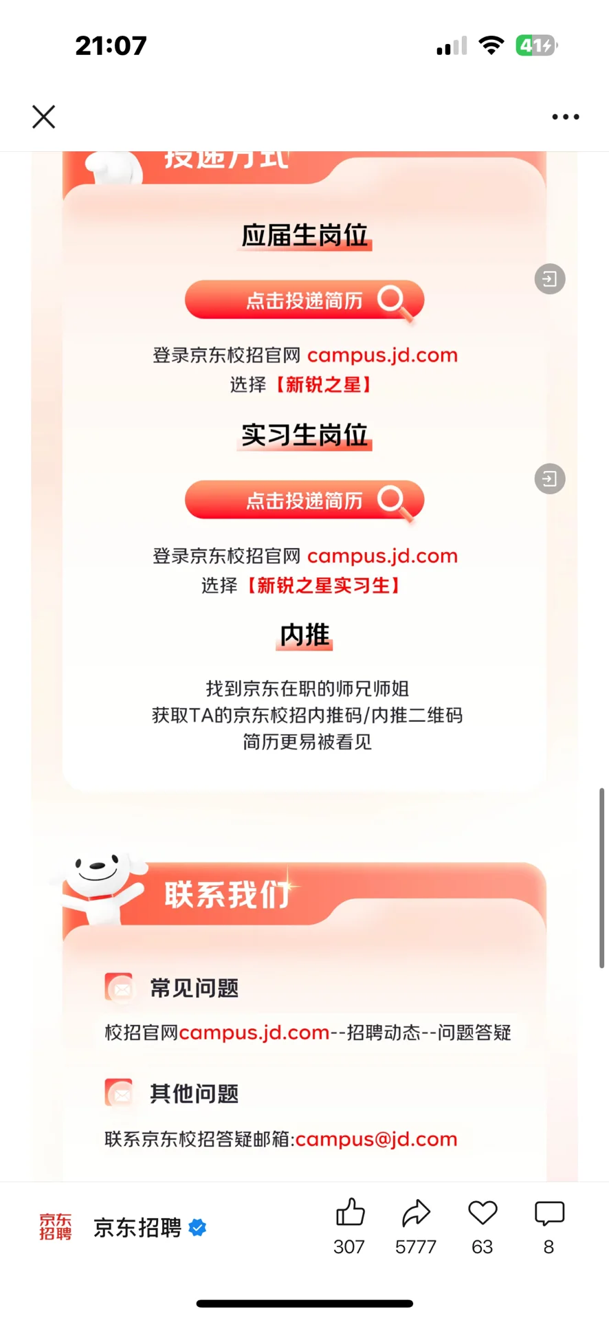 大厂工作谁说不好找！