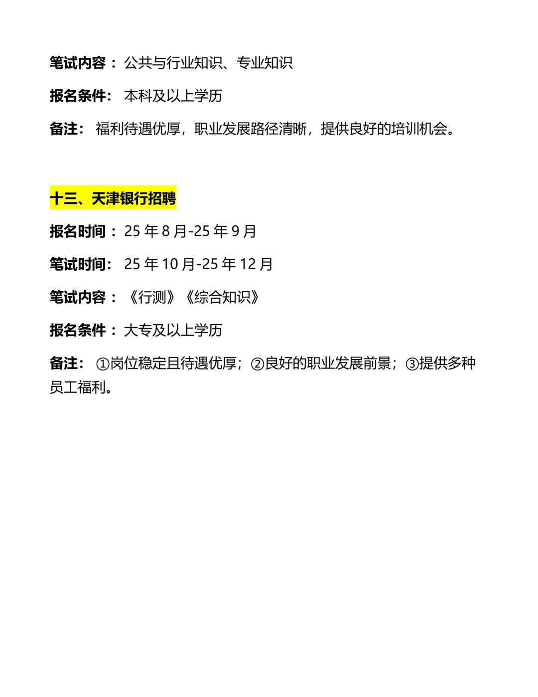 2025年，天津考公赢麻了!!!