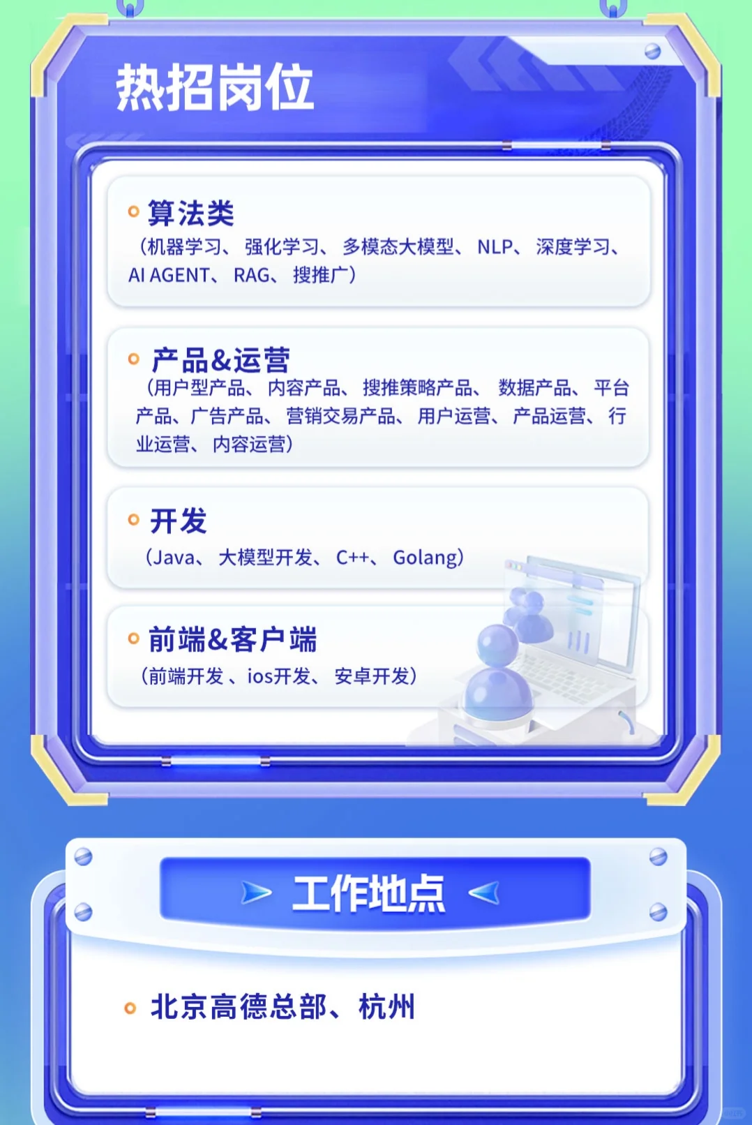 高德商家平台大量招聘