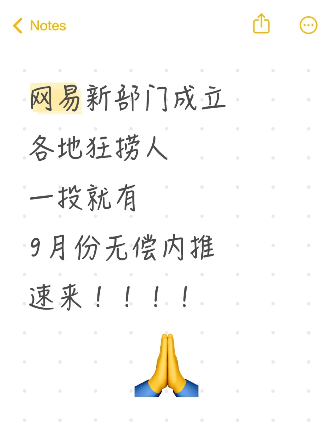 网易新部门成立，投就中！
