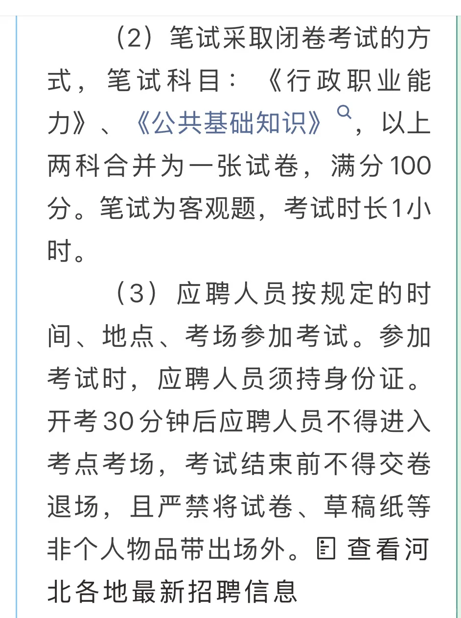 180人｜雄安新区安新县公共服务局招聘🔥