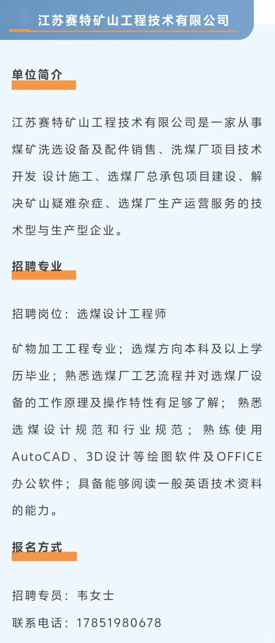 矿业类招聘第三弹
