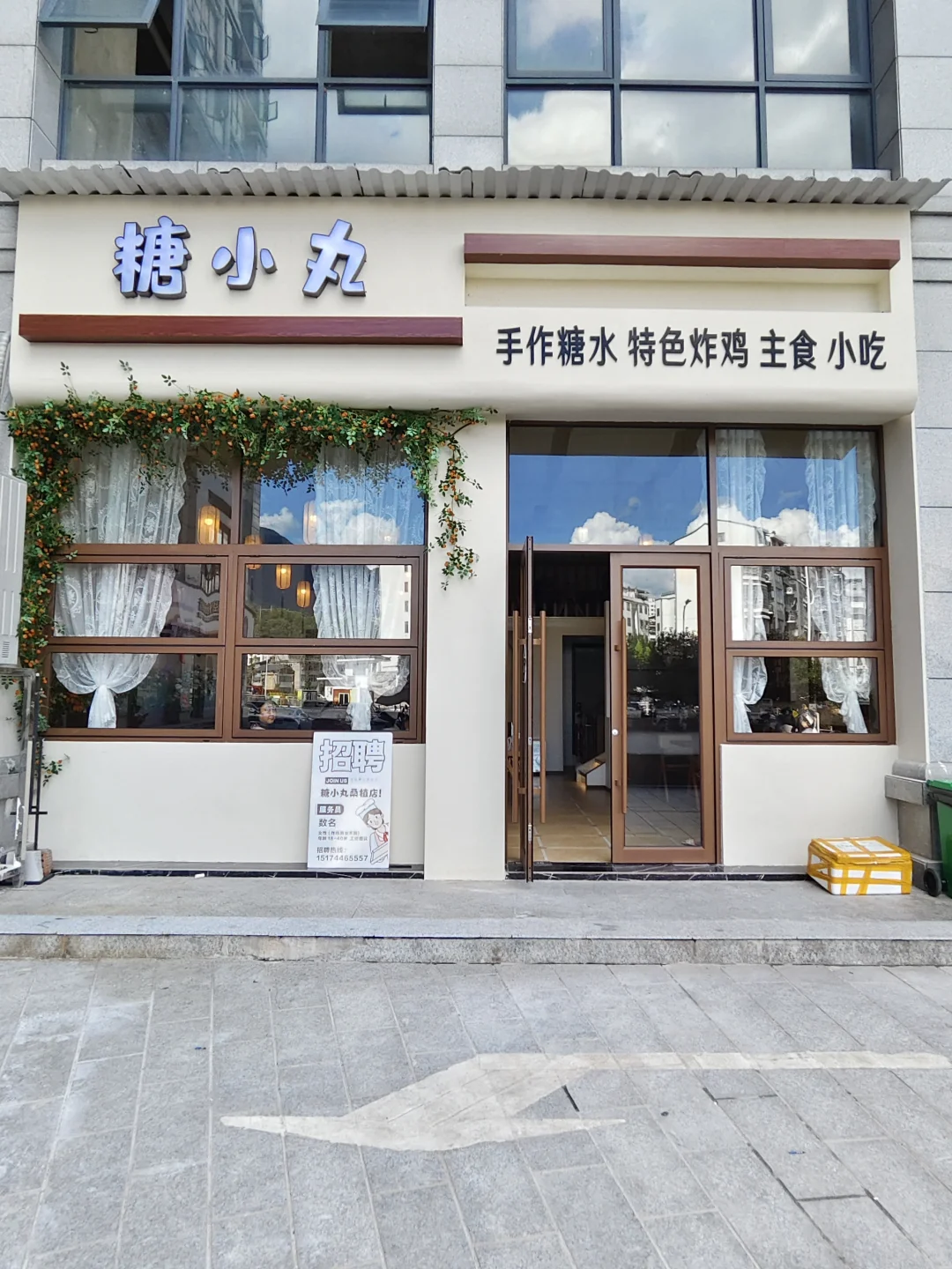 新城糖小丸急聘中……