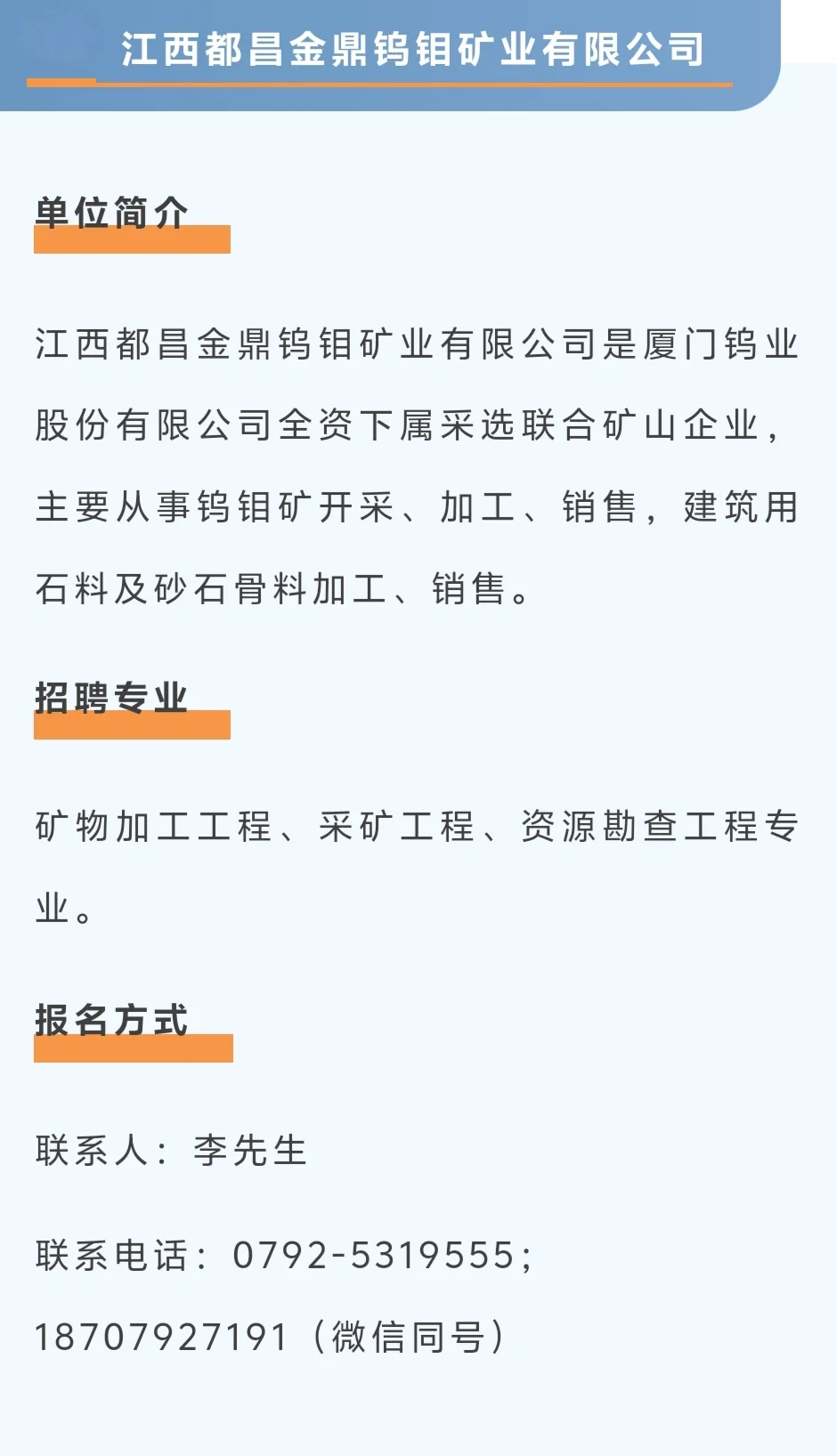 矿业类招聘第三弹