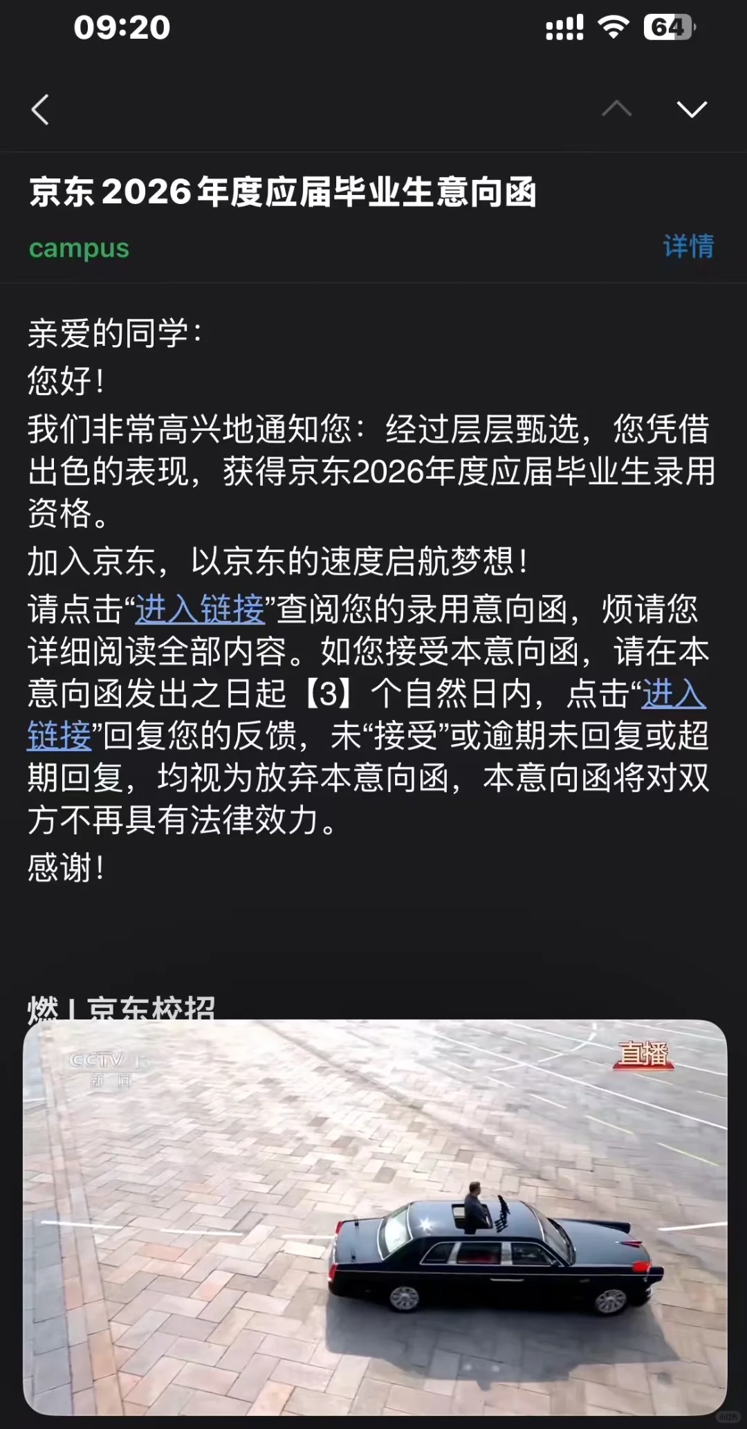 大厂的offer真的来了！😭😭😭