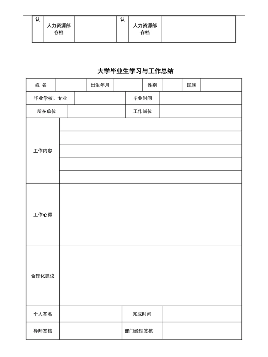 HR人才储备方案，HR人必看！
