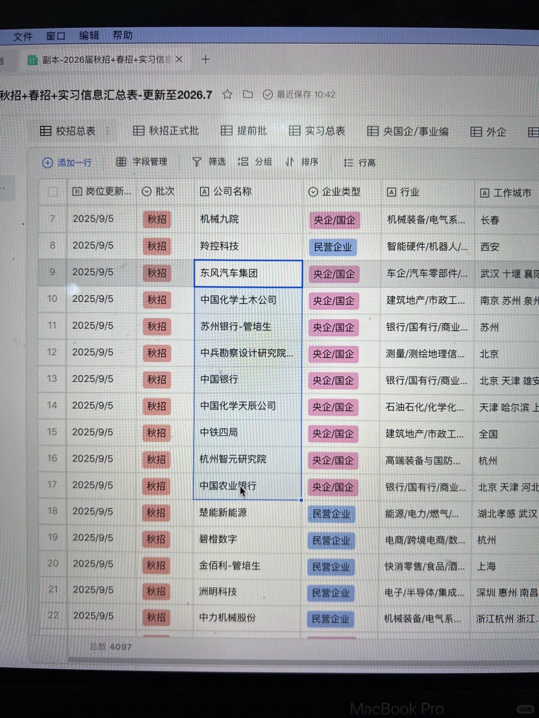26届已开秋招公告汇总表（9.6版）