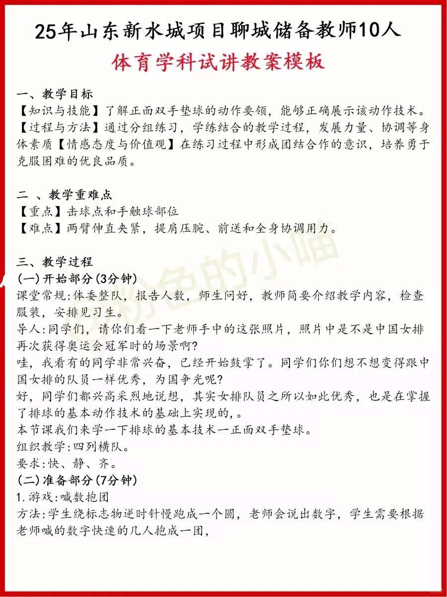 又来！25年山东新水城项目聊城储备教师10人