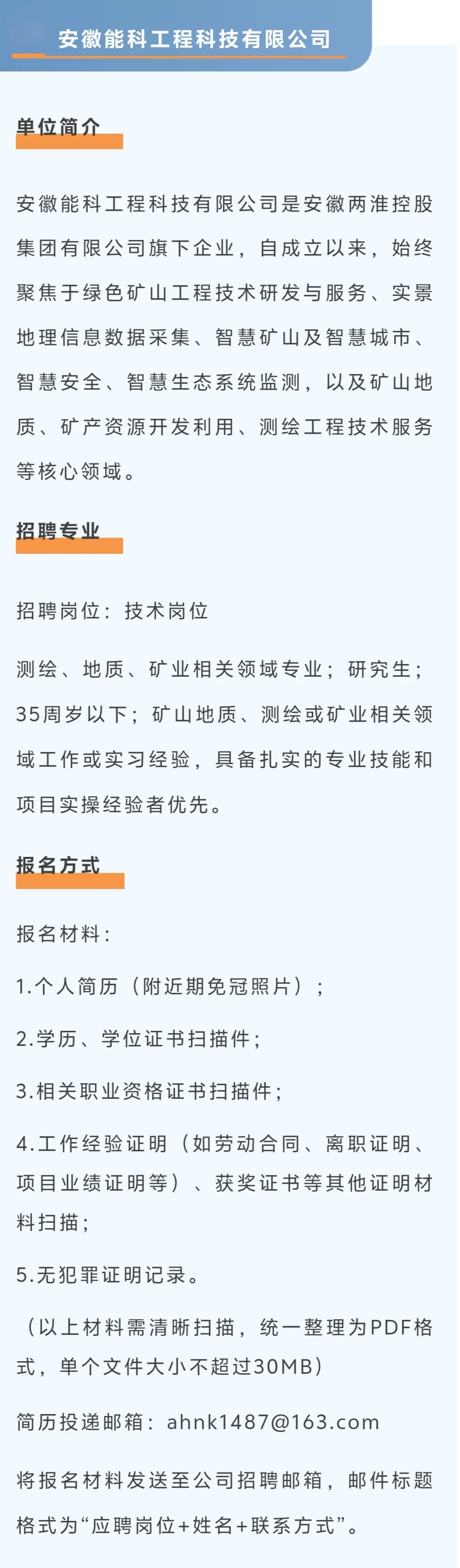 矿业类招聘第三弹