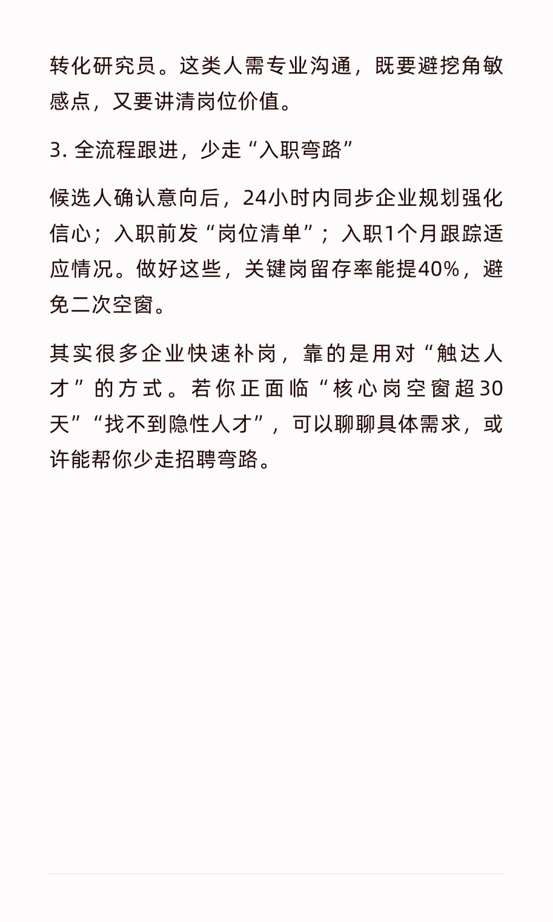 零部件企业别让“人才空窗”拖垮产能！