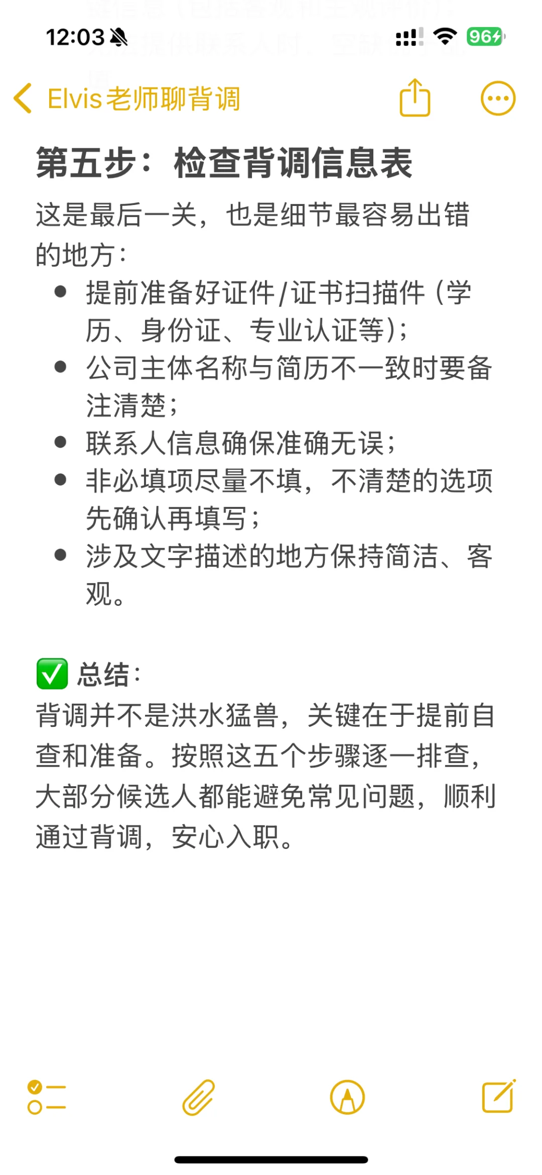 帮助1000名大厂求职者通过背调的秘诀✅