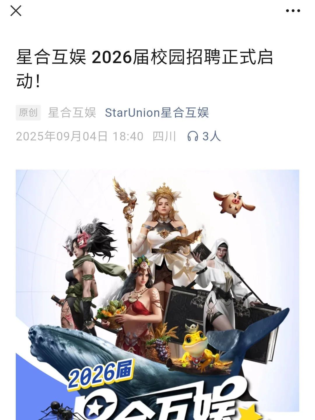 普通背景的，秋招还是先投中小厂吧！
