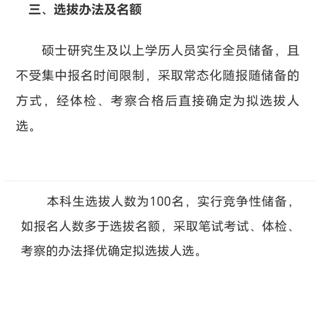 2025高平市人才储备选拔通告