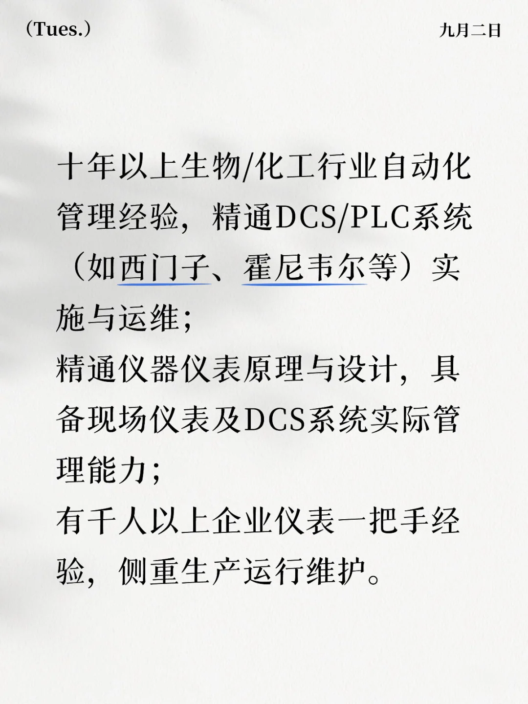 急聘仪表负责人