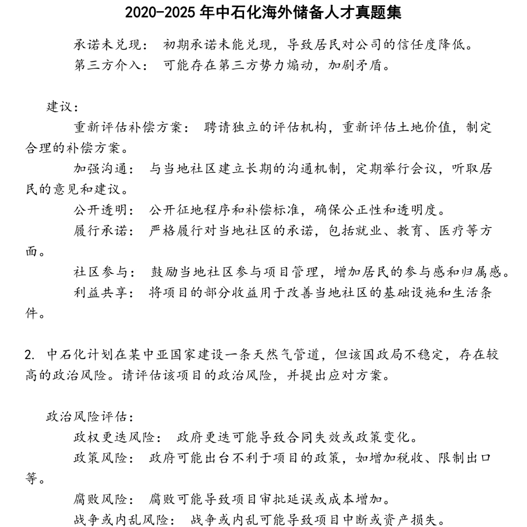 2025精选中石化海外储备人才笔试真题集合