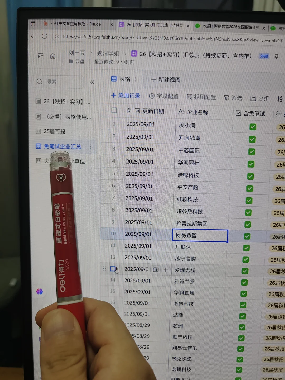 9.02 免笔试校招都197家了，赶紧投一遍啊