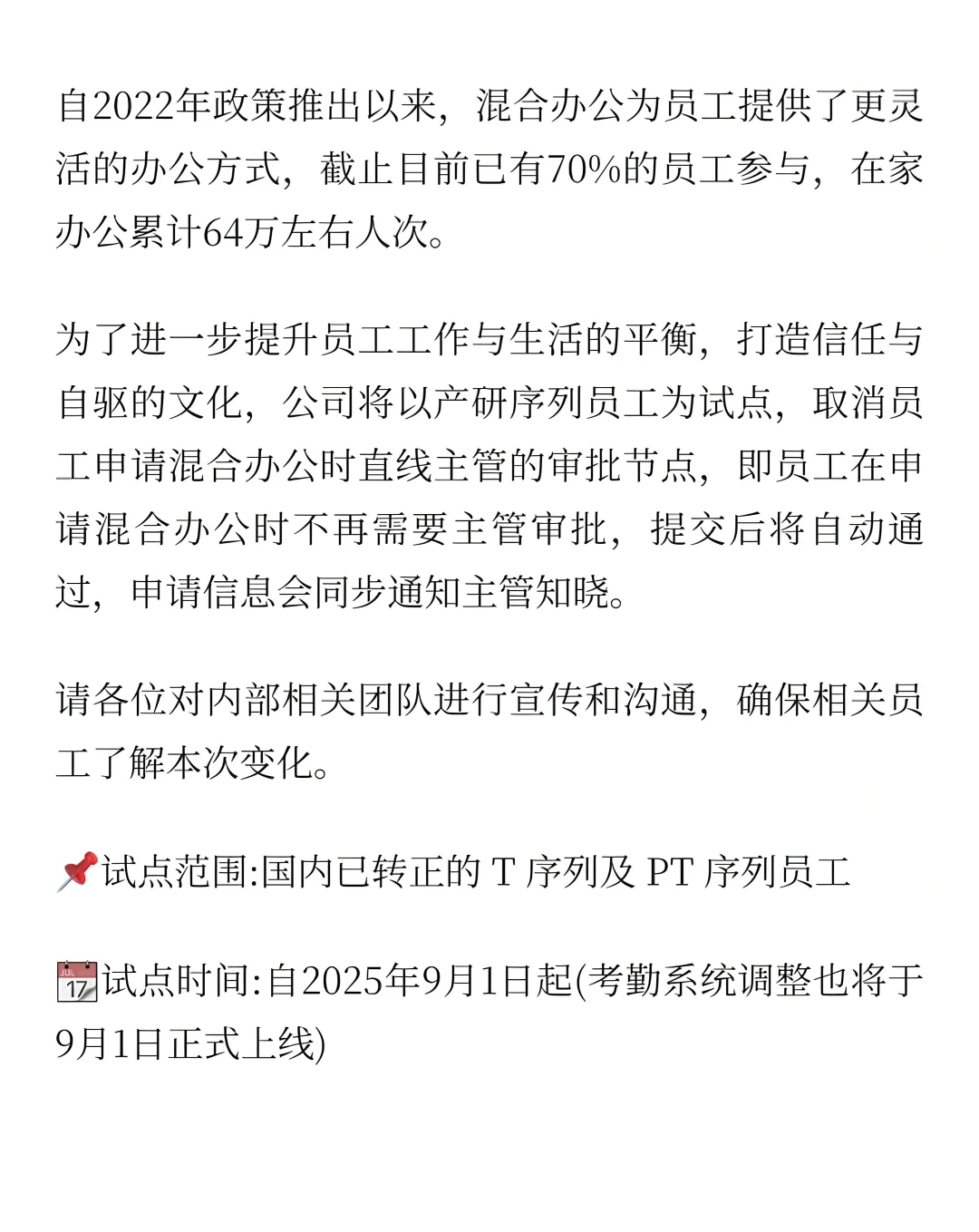 携程：员工居家办公免审批（附通知全文）