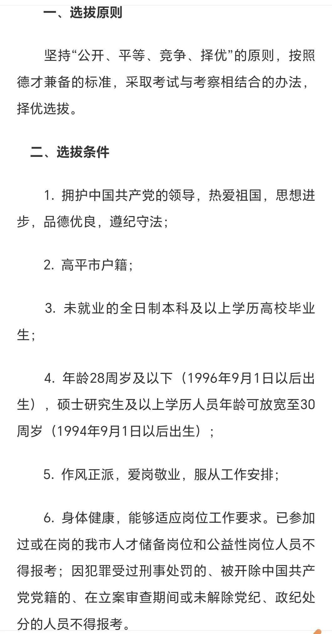 2025高平市人才储备选拔通告