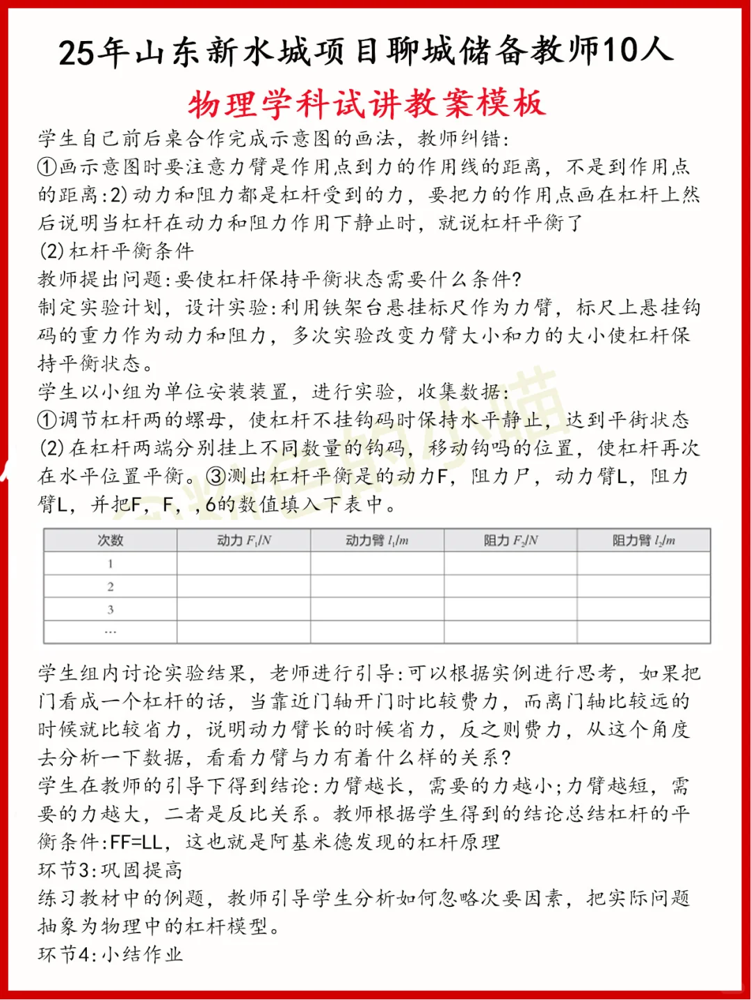 又来！25年山东新水城项目聊城储备教师10人