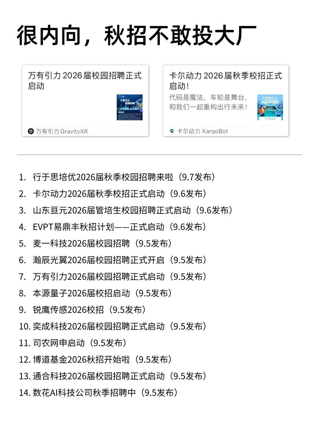 很内向，秋招不敢投大厂🤓