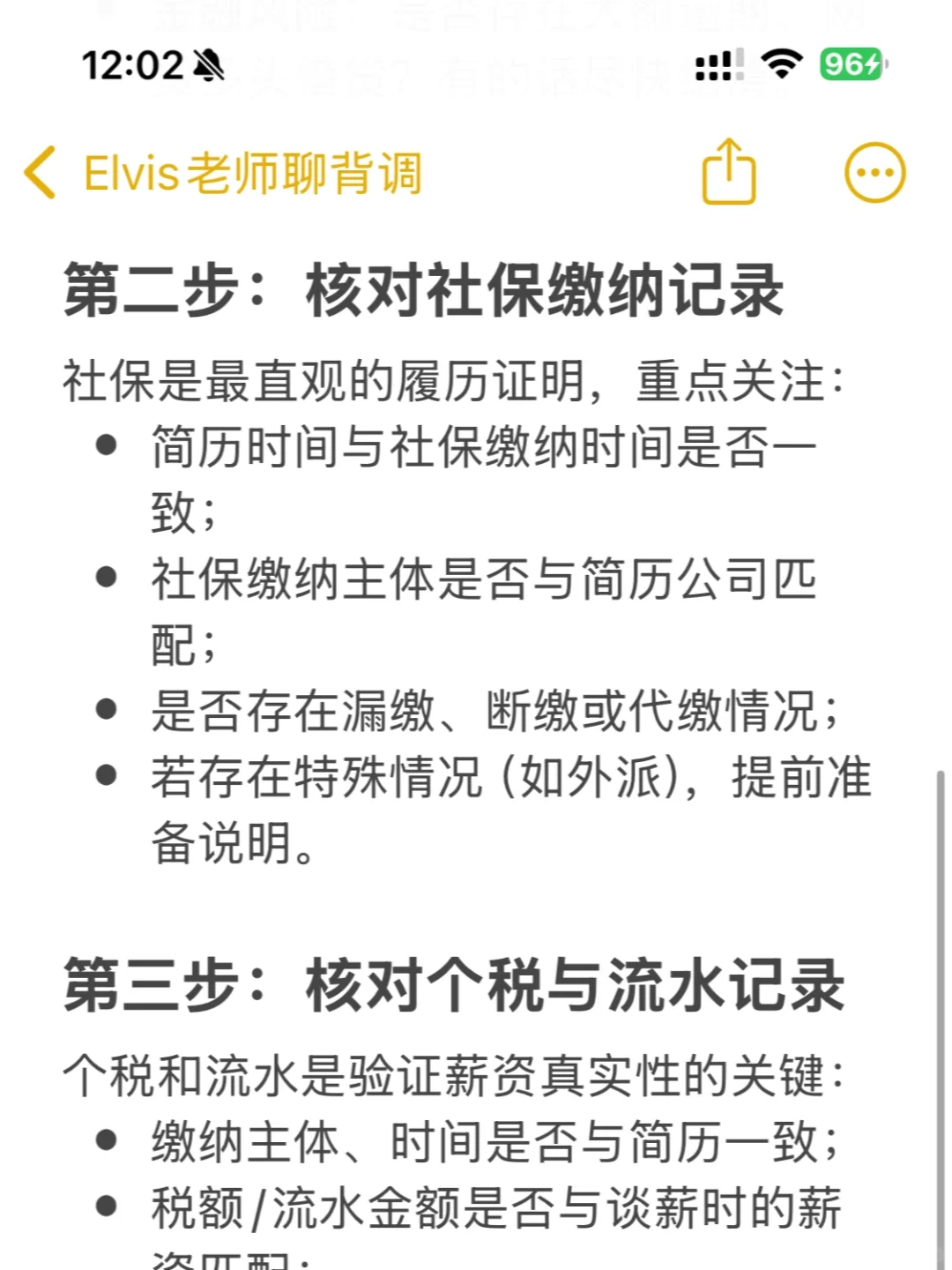 帮助1000名大厂求职者通过背调的秘诀✅