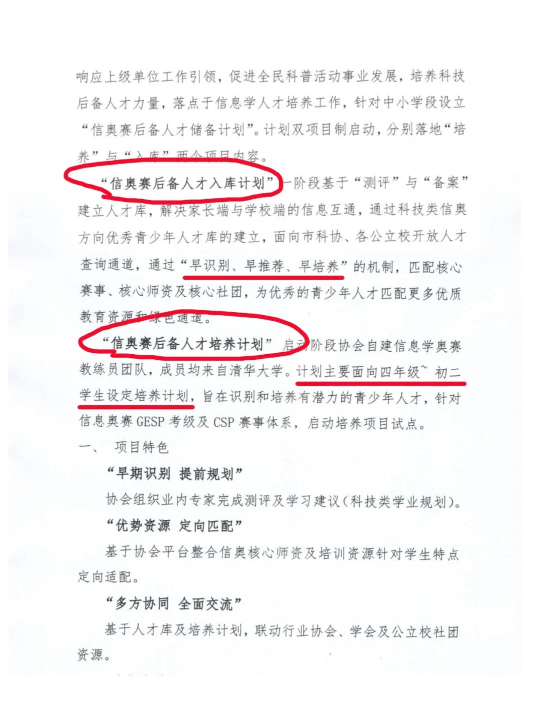 青少年科技创新后备人才储备计划