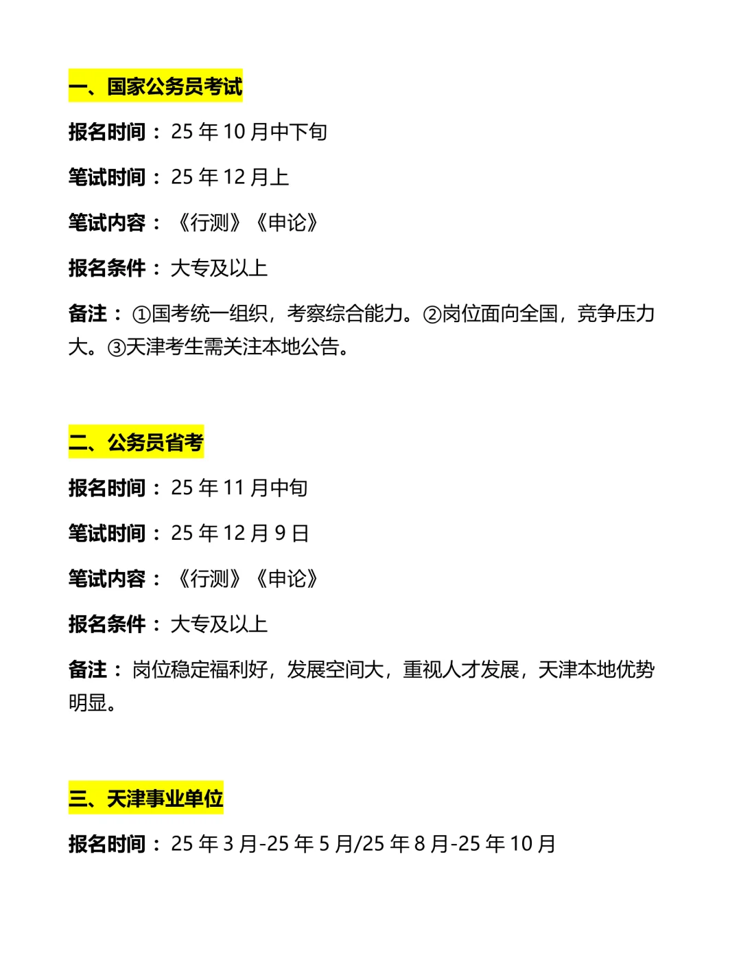 2025年，天津考公赢麻了!!!