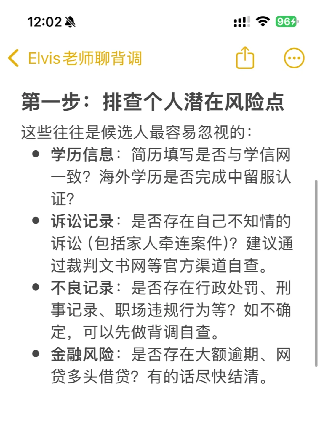 帮助1000名大厂求职者通过背调的秘诀✅