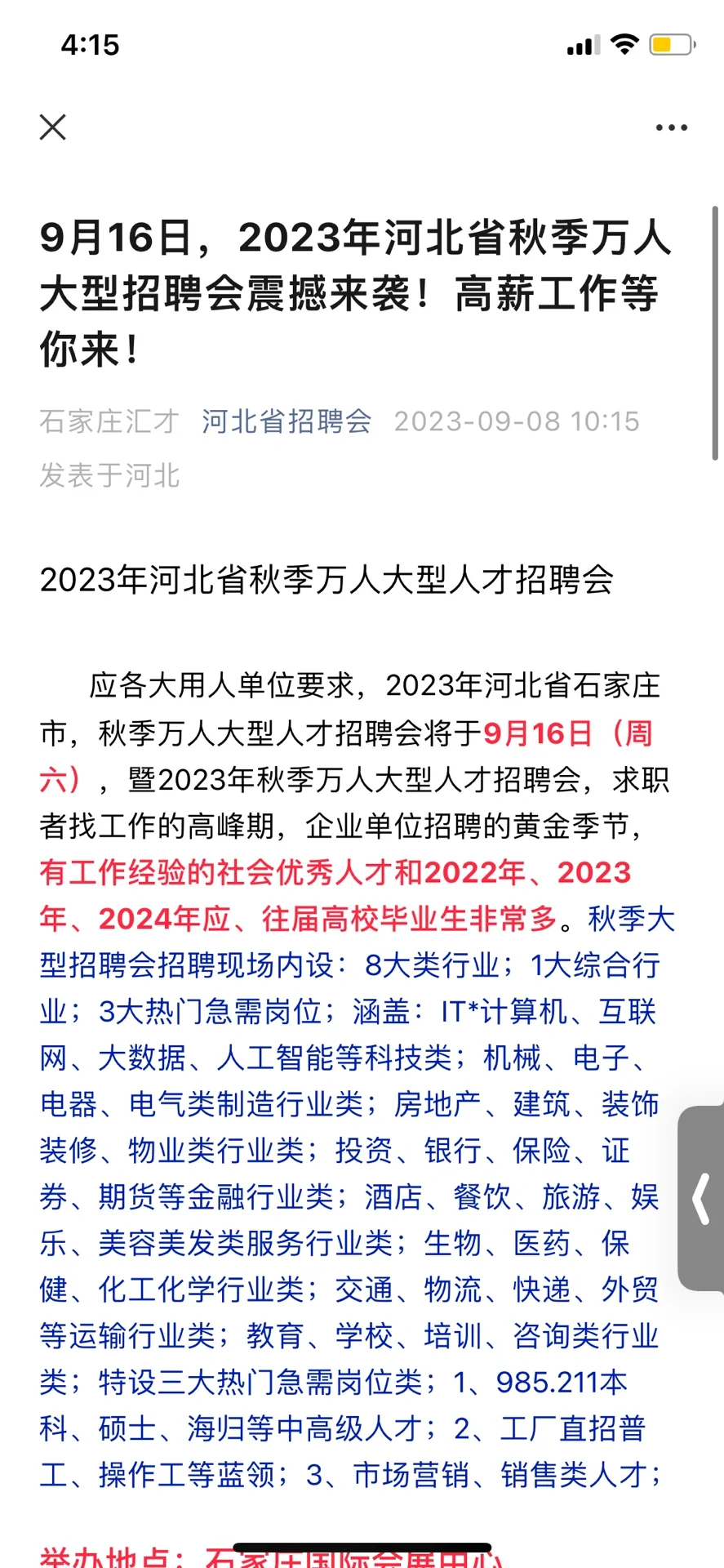 石家庄找工作找累了，有一起去姐妹搭子吗？