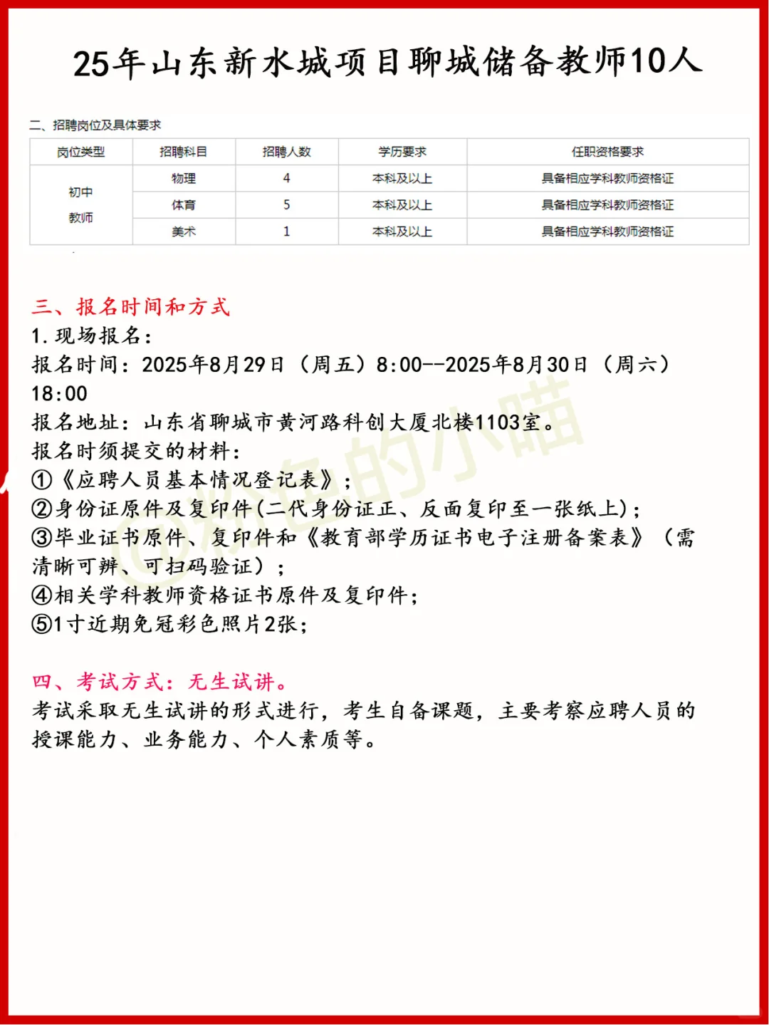 又来！25年山东新水城项目聊城储备教师10人
